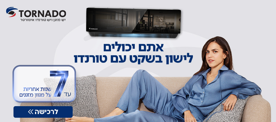 אחריות Tornado: עד 7 שנות אחריות על דגמי מזגנים נבחרים! | לחצו לפרטים המלאים